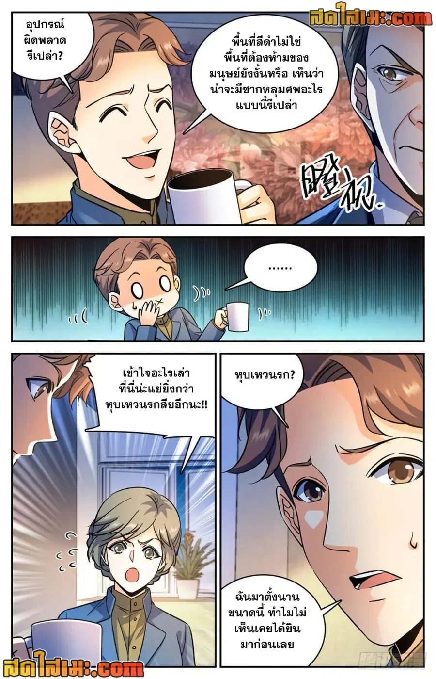 Versatile Mage ตอนที่ 357 หน้า 4