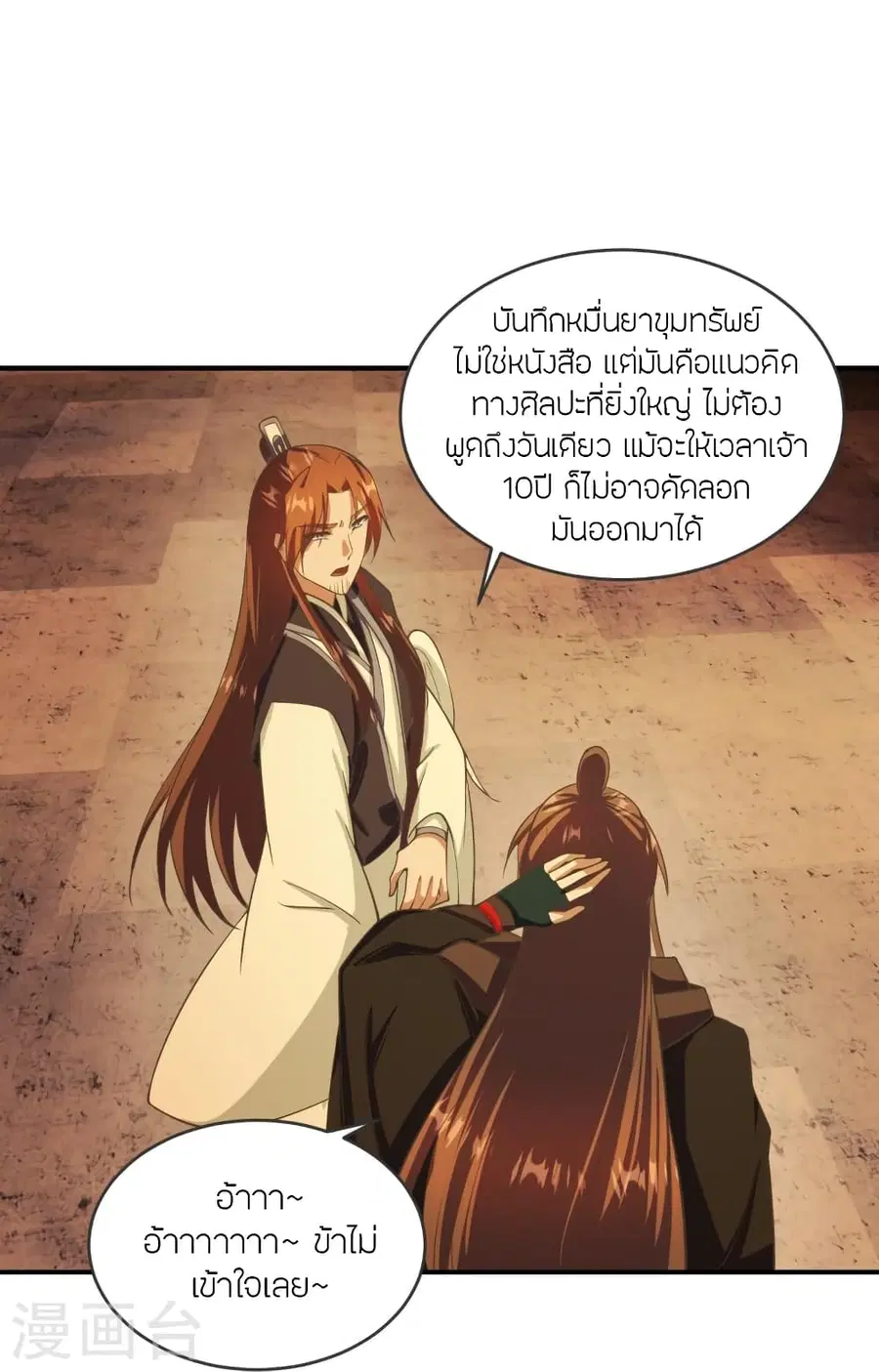 Banished Disciple’s Counterattack ราชาอมตะผู้ถูกขับไล่ ตอนที่ 284 หน้า 24