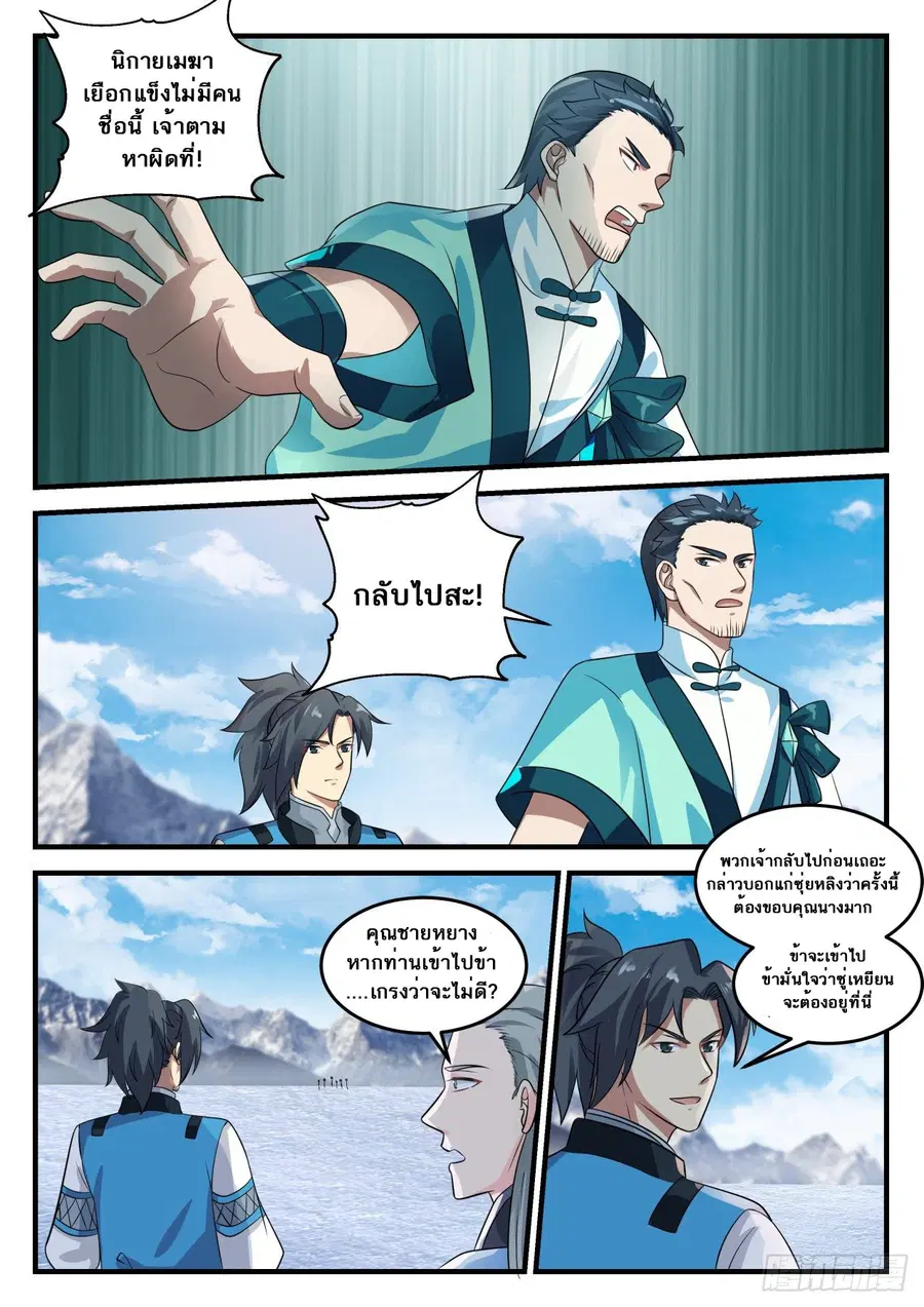 Martial Peak ตอนที่ 692 หน้า 8