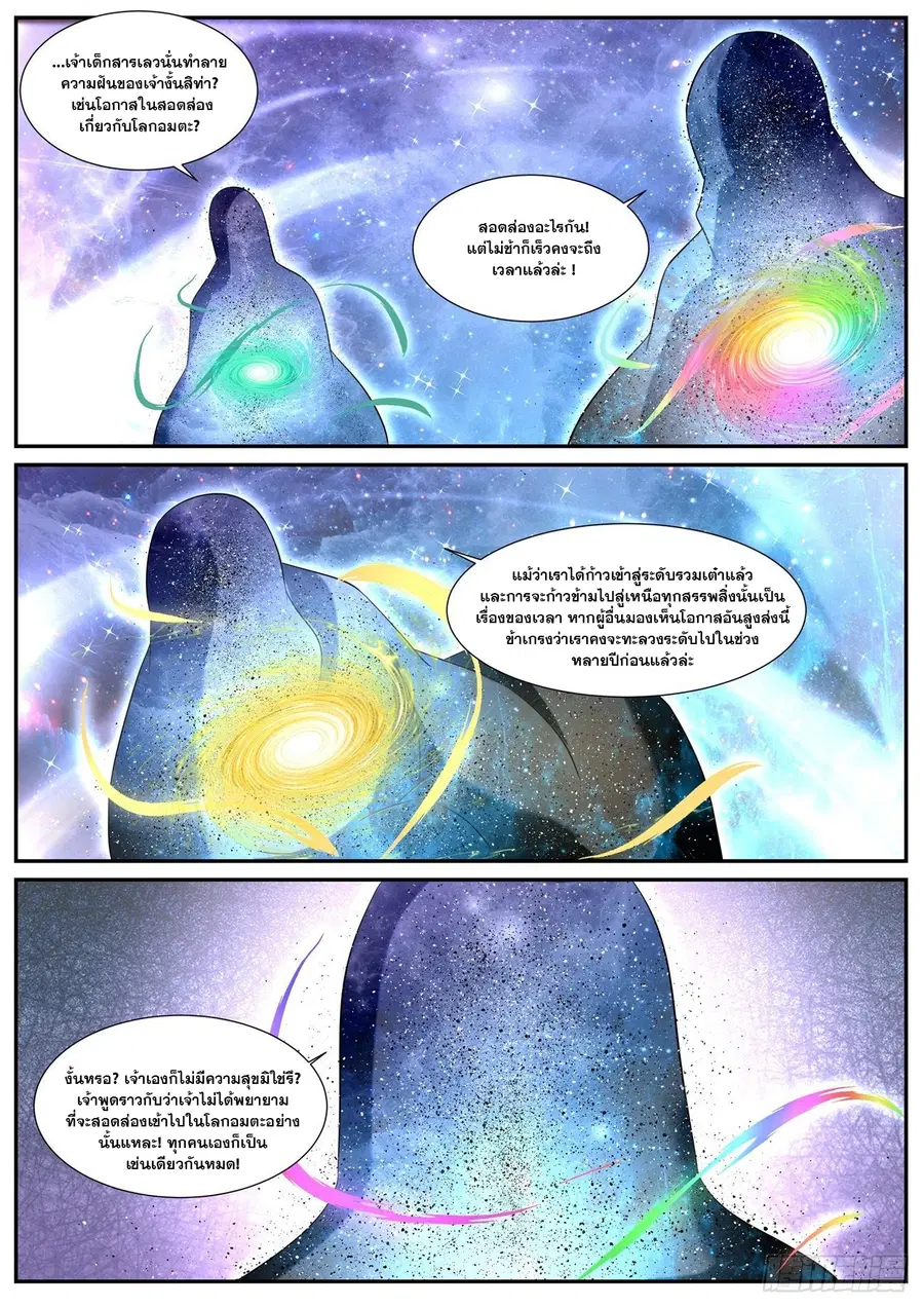 Rebirth Of The Urban Immortal Cultivator ตอนที่ 720 หน้า 4