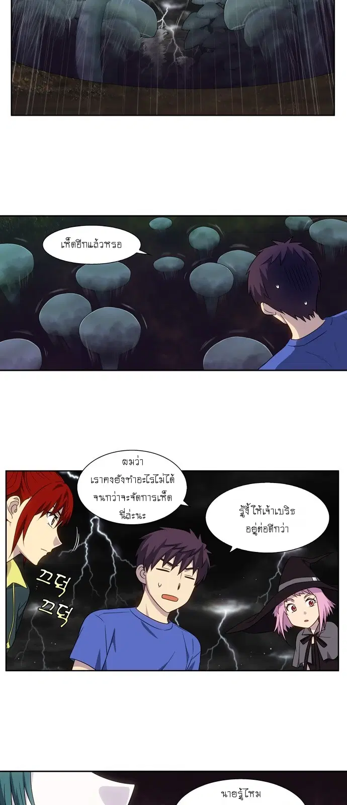 The Gamer ตอนที่ 315 หน้า 12