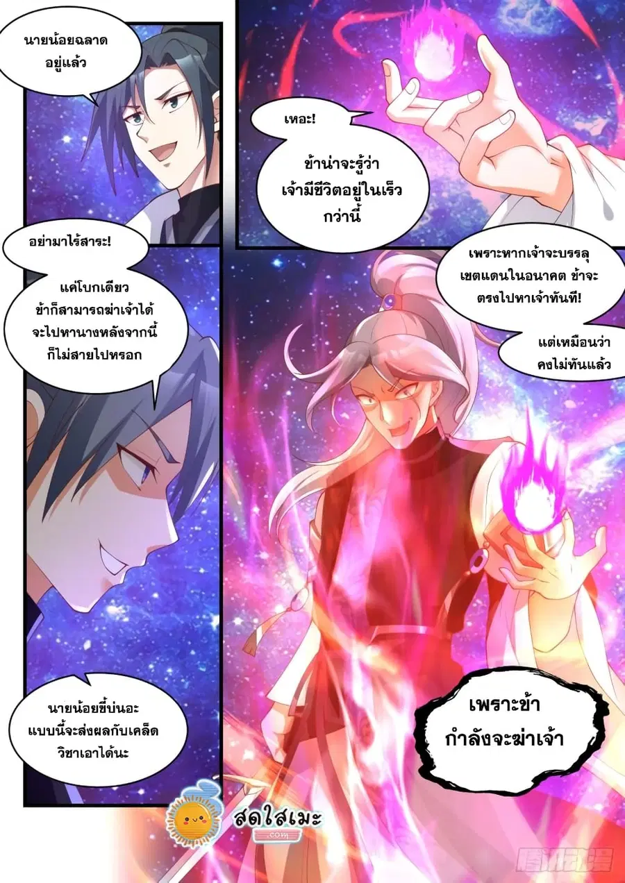 Martial Peak ตอนที่ 1870 หน้า 9