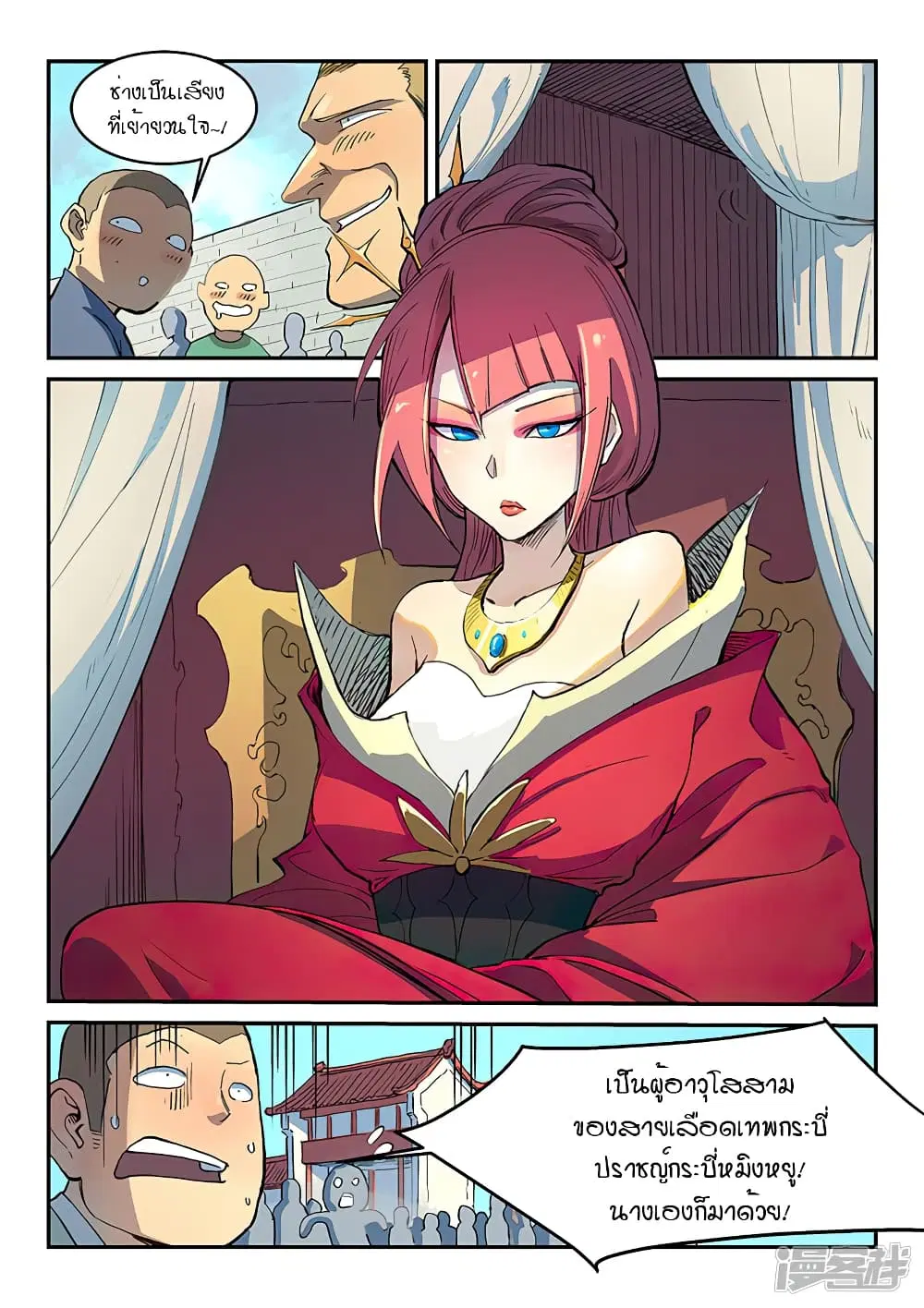 Star Martial God Techniquer ตอนที่ 294 หน้า 4