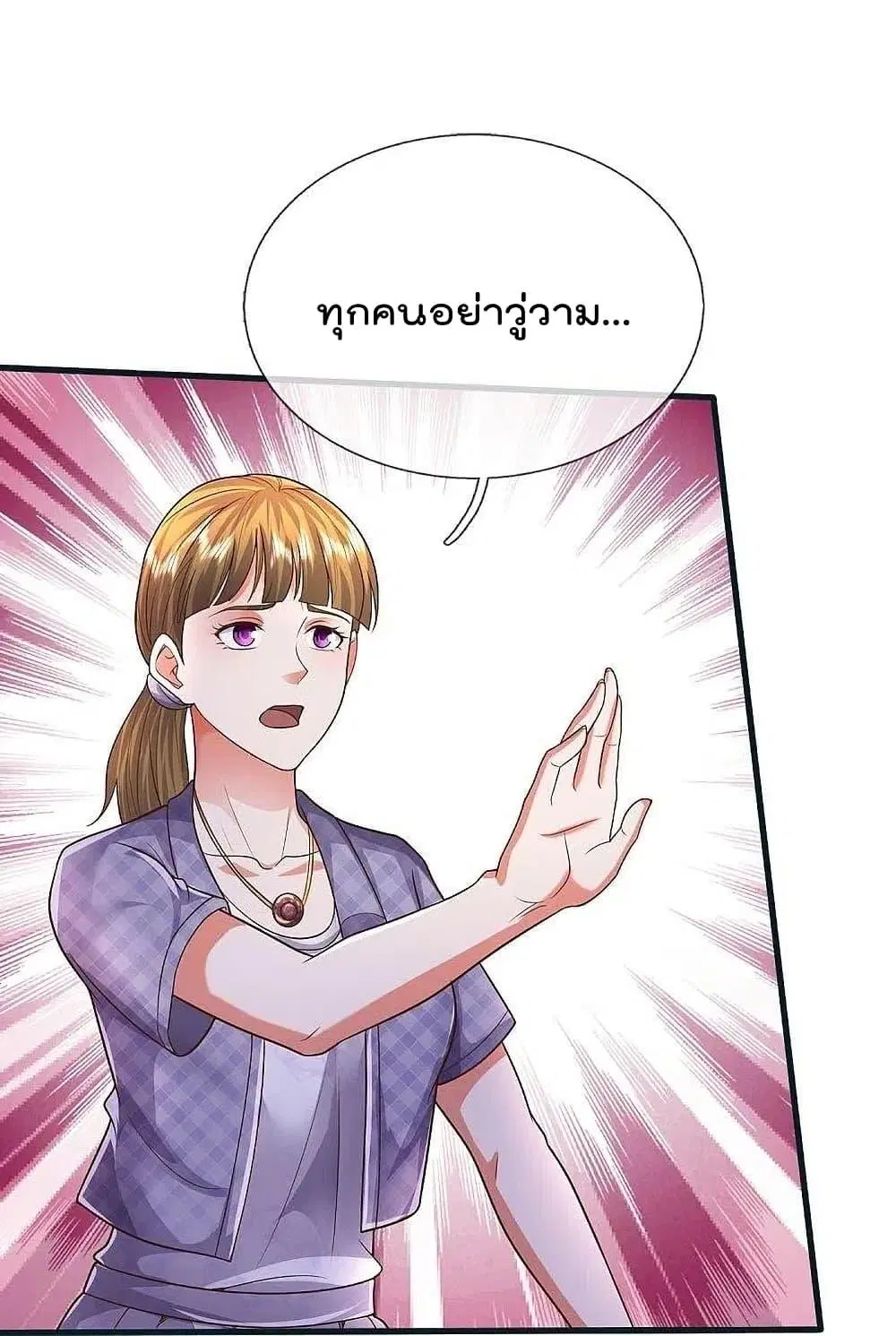 I’m the Great Immortal ตอนที่ 459 หน้า 21