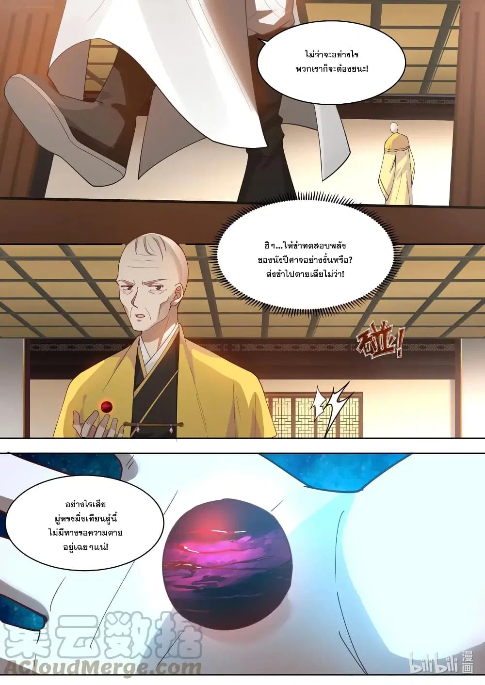 Martial God Asura ตอนที่ 610 หน้า 5