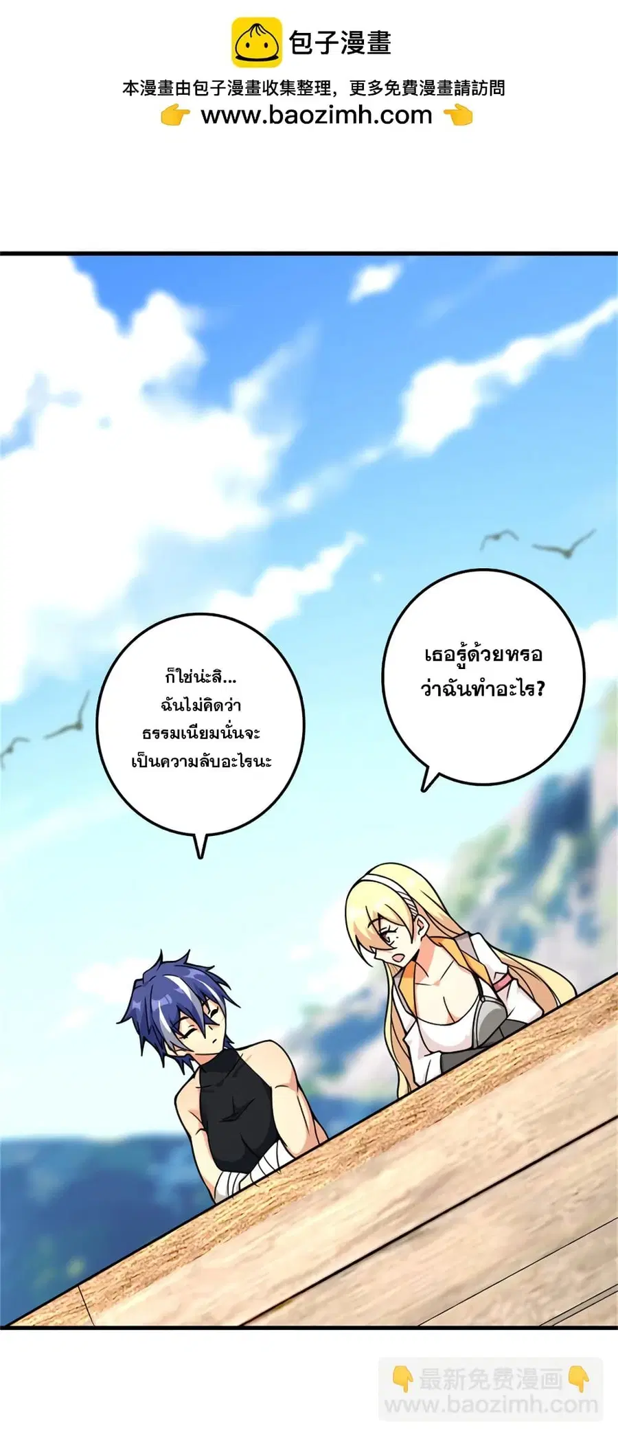 Release That Witch ตอนที่ 570 หน้า 33