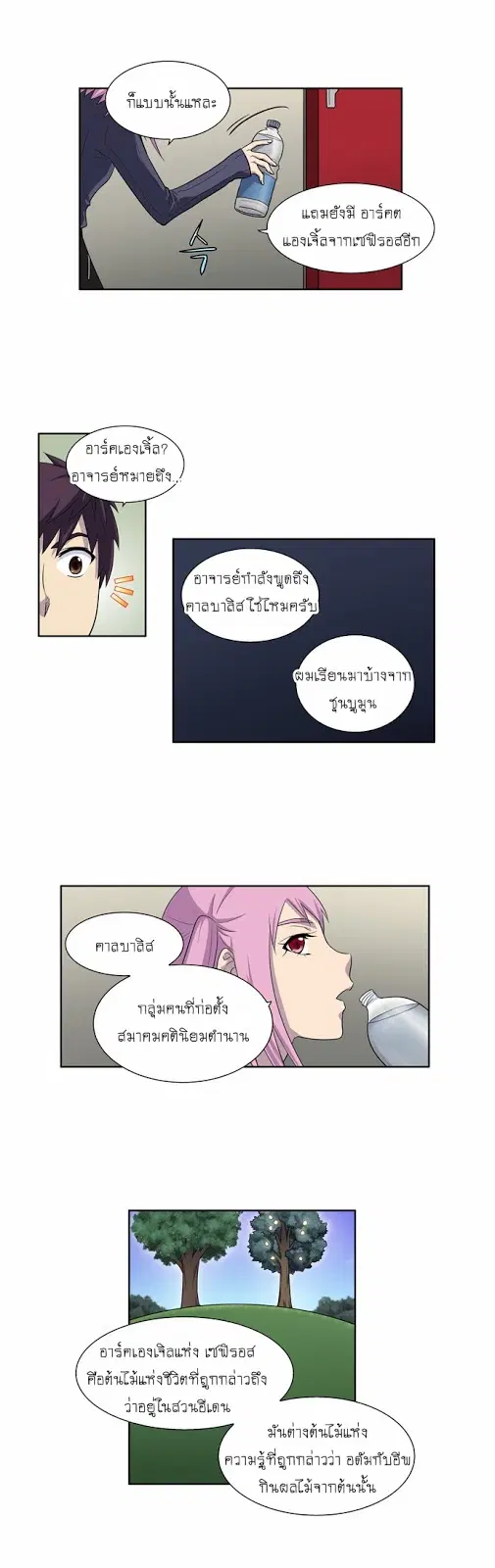 The Gamer ตอนที่ 157 หน้า 14