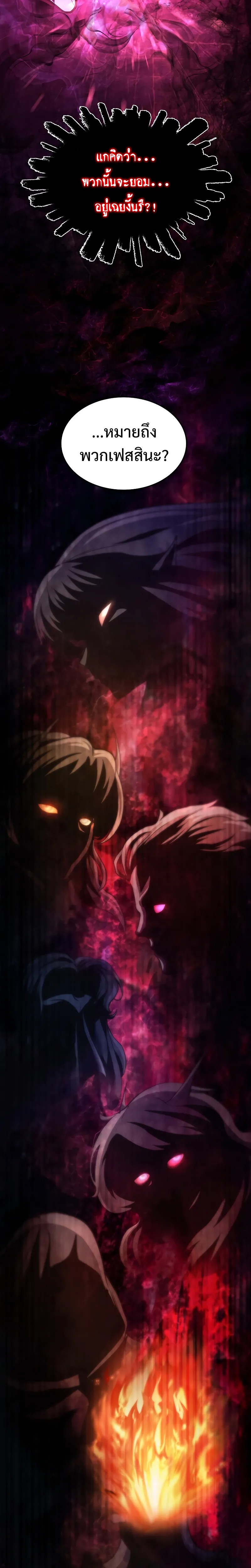 The Return of Apocalypses Tyrant การกลับมาของทรราชแห่งวันสิ้นโลก ตอนที่ 1 หน้า 18