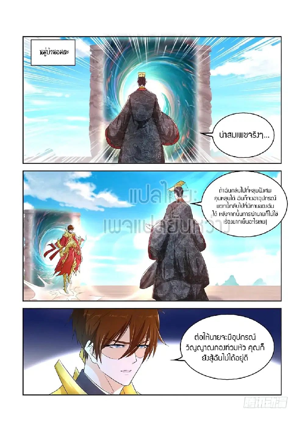 Rebirth Of The Urban Immortal Cultivator ตอนที่ 374 หน้า 10