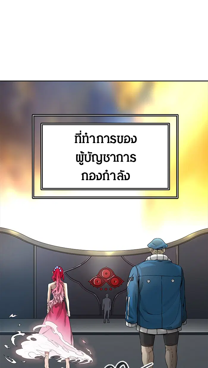 Tower of God ตอนที่ 468 หน้า 91