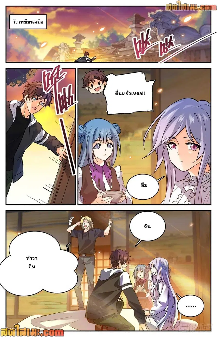 Versatile Mage ตอนที่ 488 หน้า 4