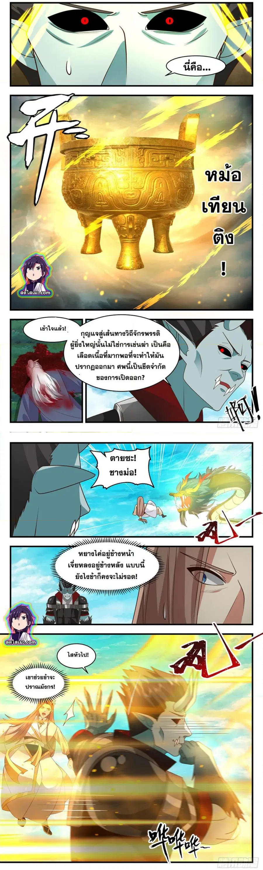 Martial Peak ตอนที่ 2548 หน้า 5