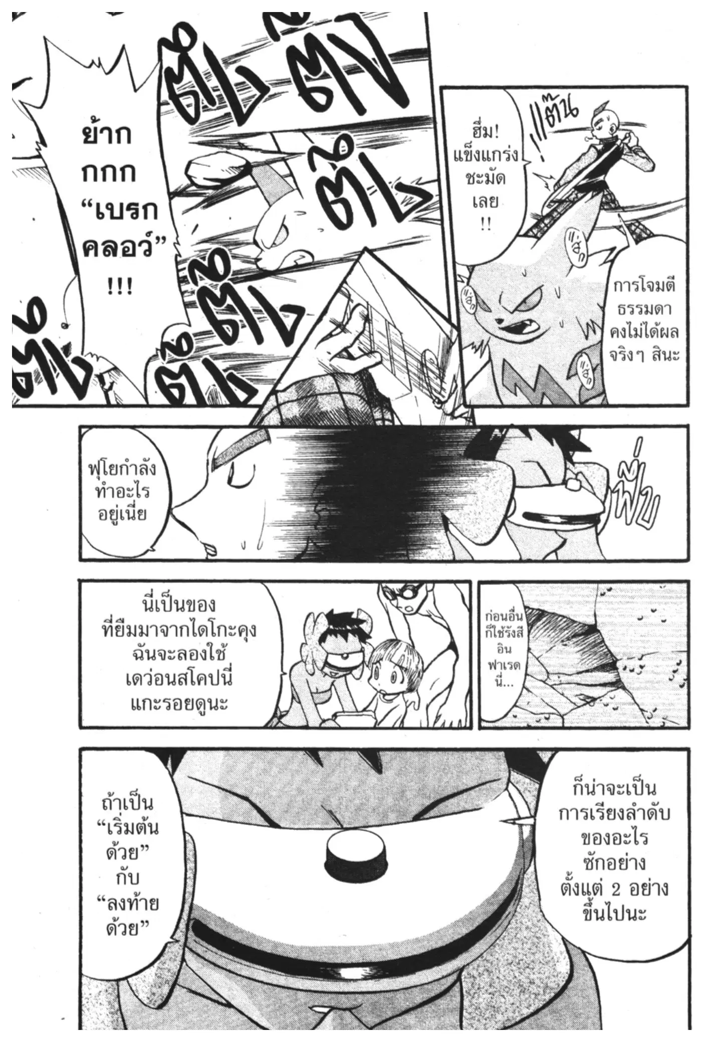 Pokémon ตอนที่ 253 หน้า 6