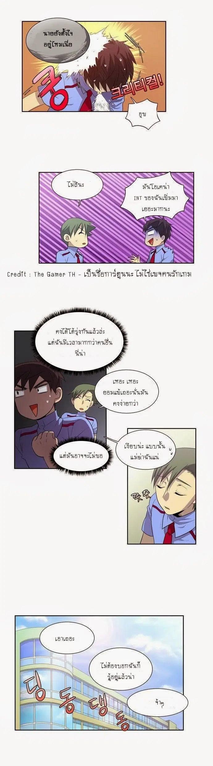 The Gamer ตอนที่ 54 หน้า 20