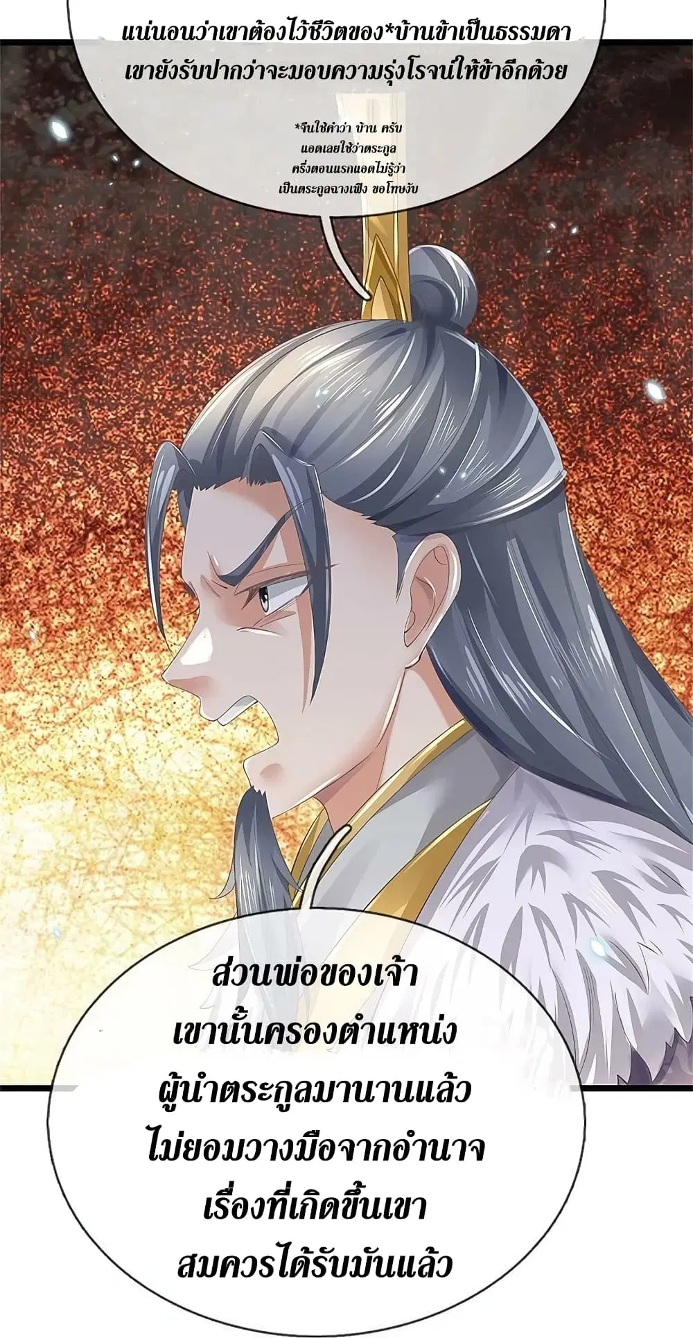 Sky Sword God ตอนที่ 599.2 หน้า 11