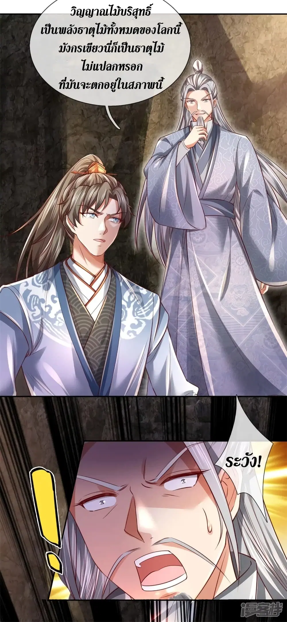Sky Sword God ตอนที่ 398 หน้า 20