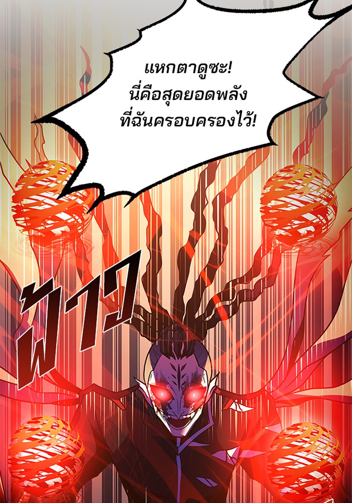 Villain to Kill ตอนที่ 24 หน้า 55