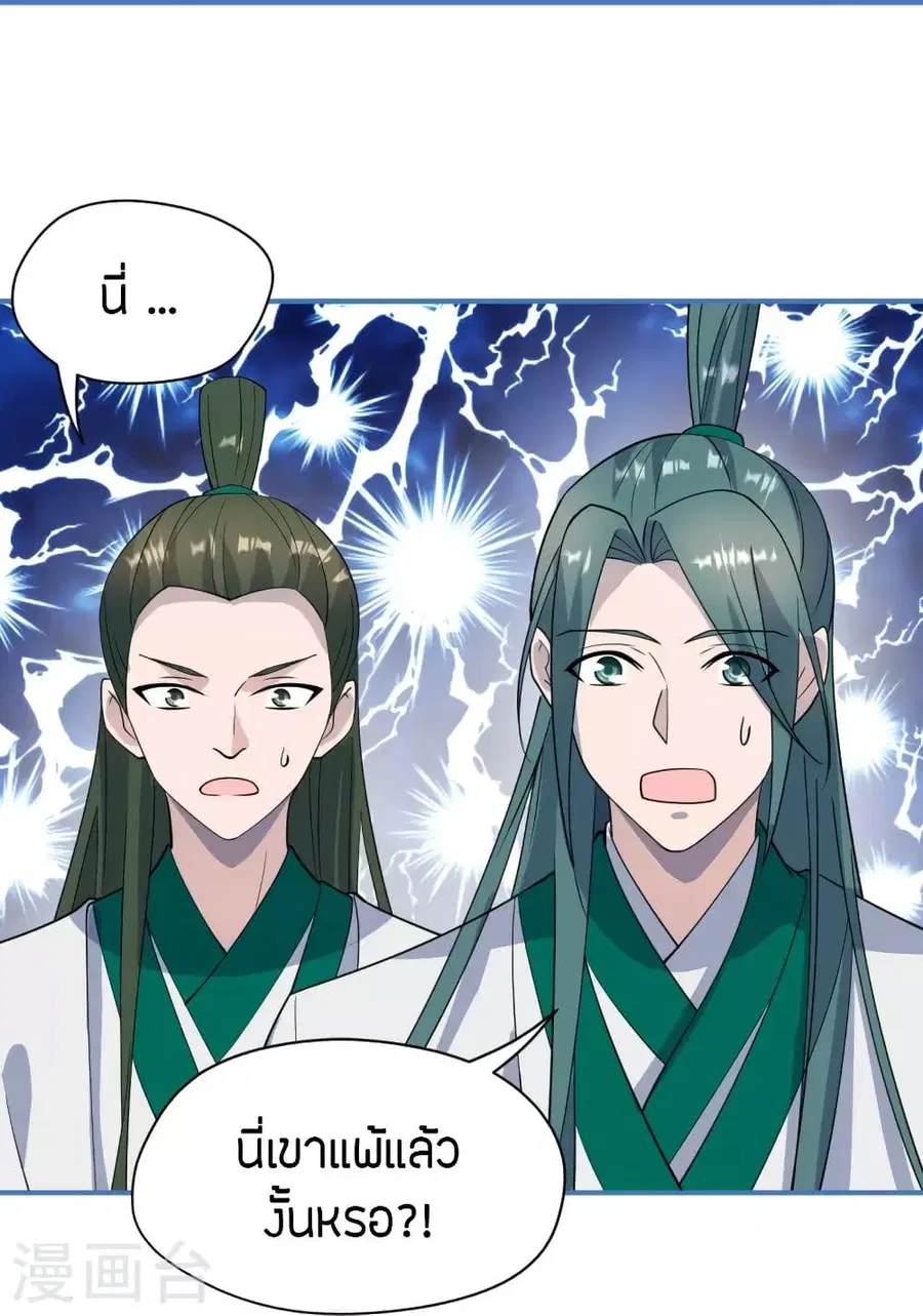 Banished Disciple’s Counterattack ราชาอมตะผู้ถูกขับไล่ ตอนที่ 252 หน้า 24