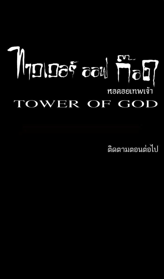 Tower of God ตอนที่ 53 หน้า 40