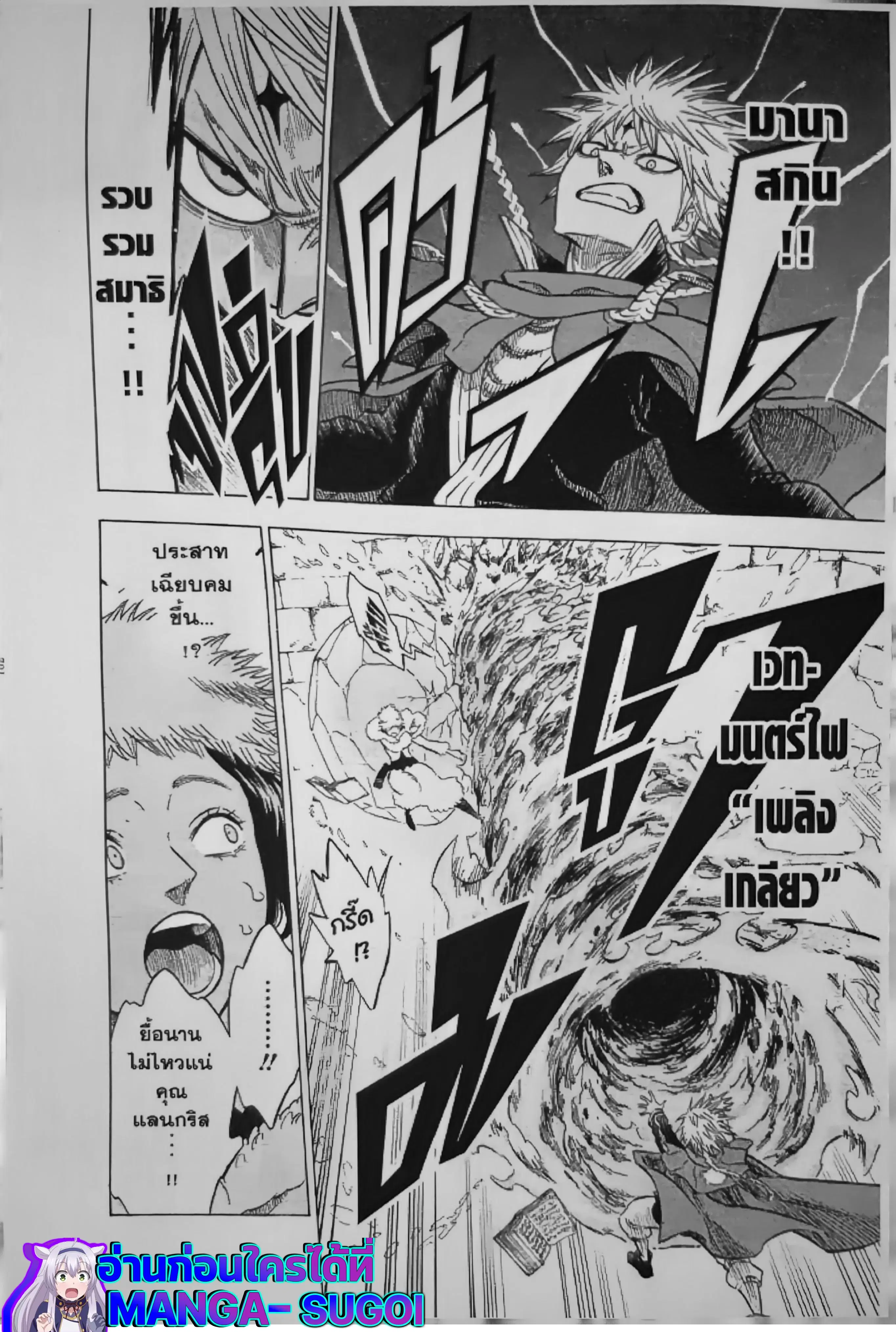 Black Clover ตอนที่ 126 หน้า 8