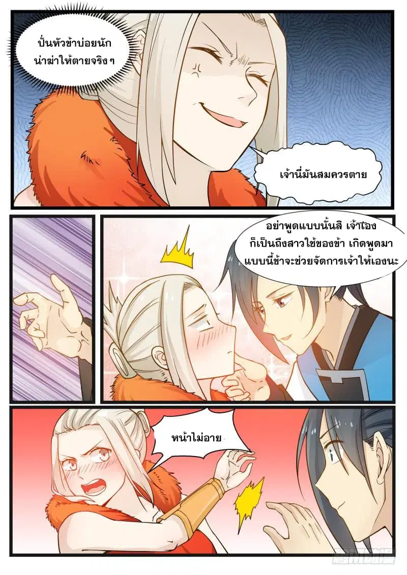 Martial Peak ตอนที่ 187 หน้า 17