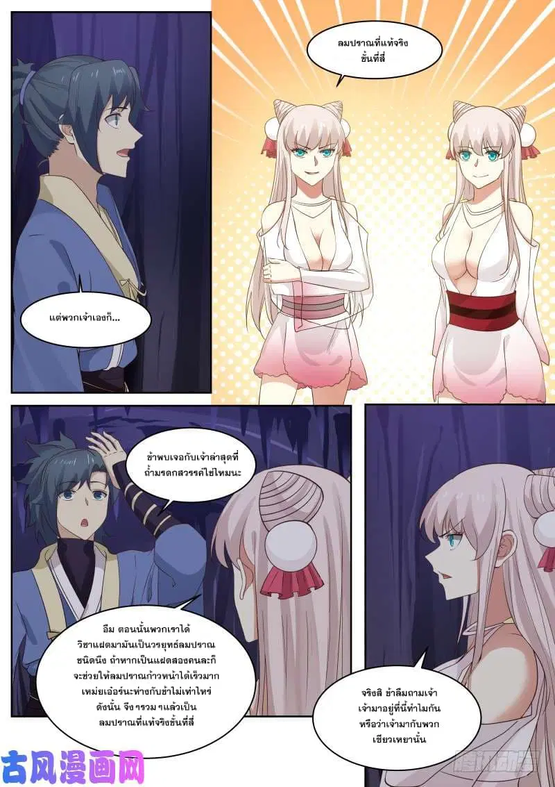 Martial Peak ตอนที่ 267 หน้า 9