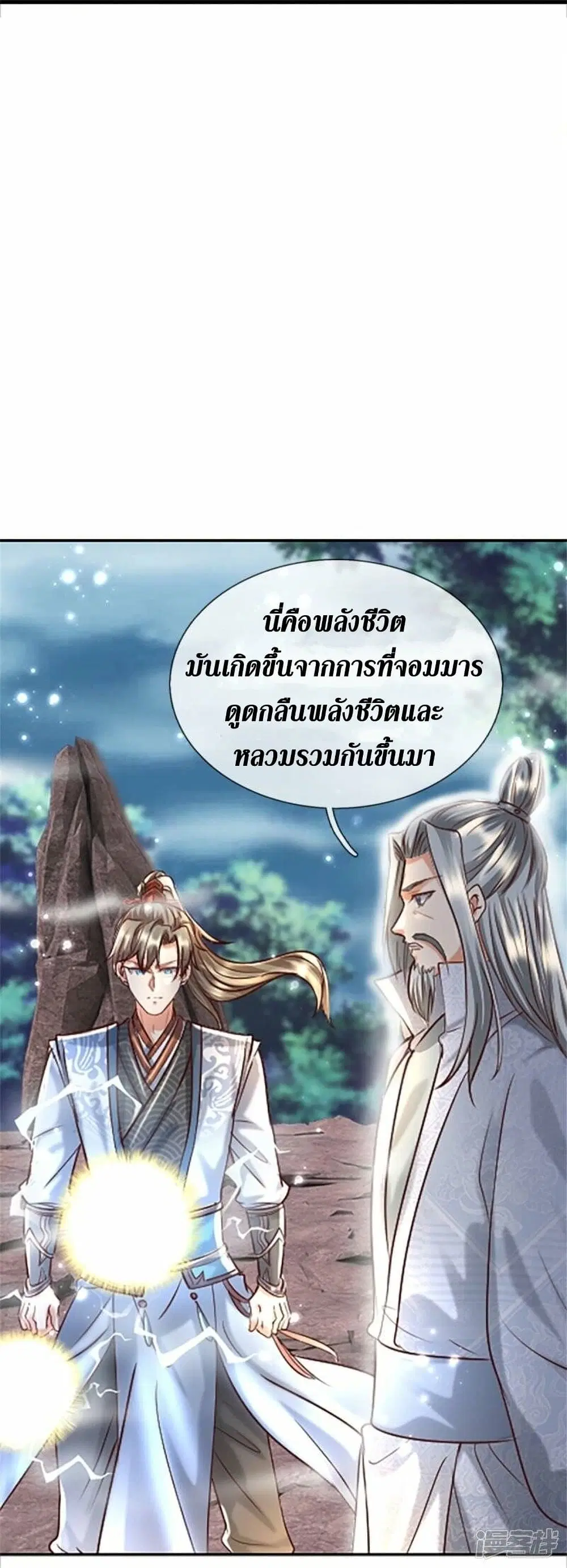 Sky Sword God ตอนที่ 469 หน้า 44