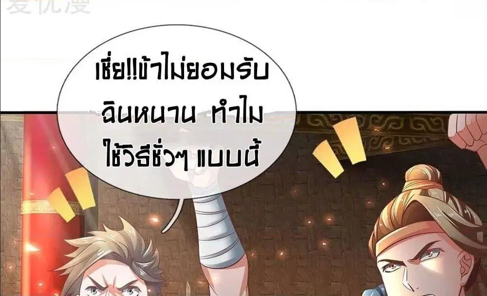 Sky Sword God ตอนที่ 311 หน้า 36