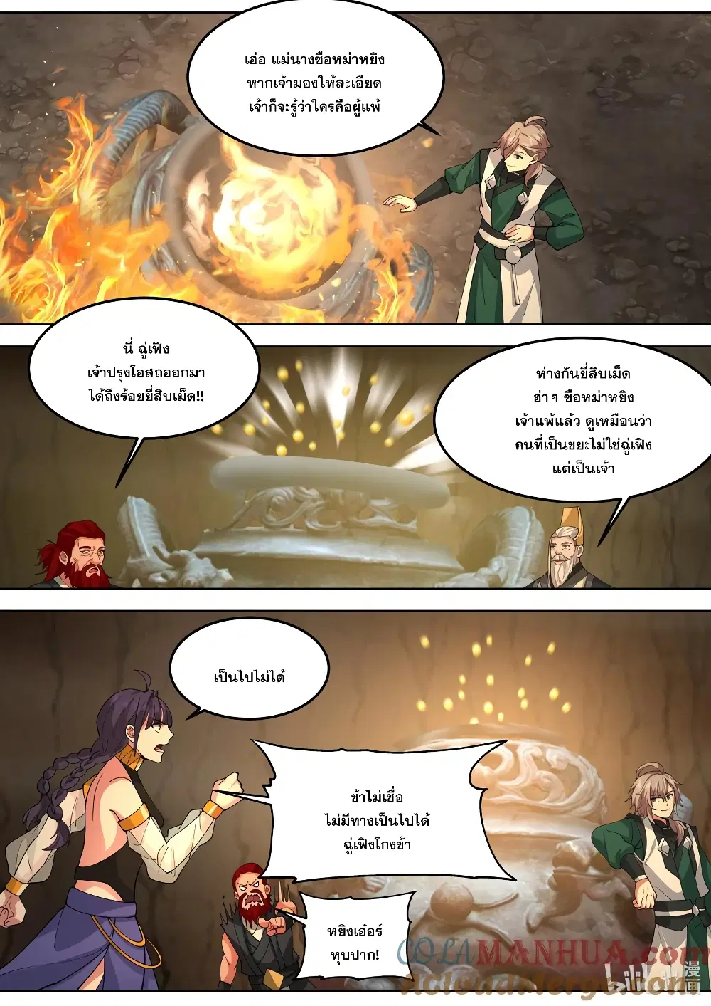 Martial God Asura ตอนที่ 778 หน้า 8