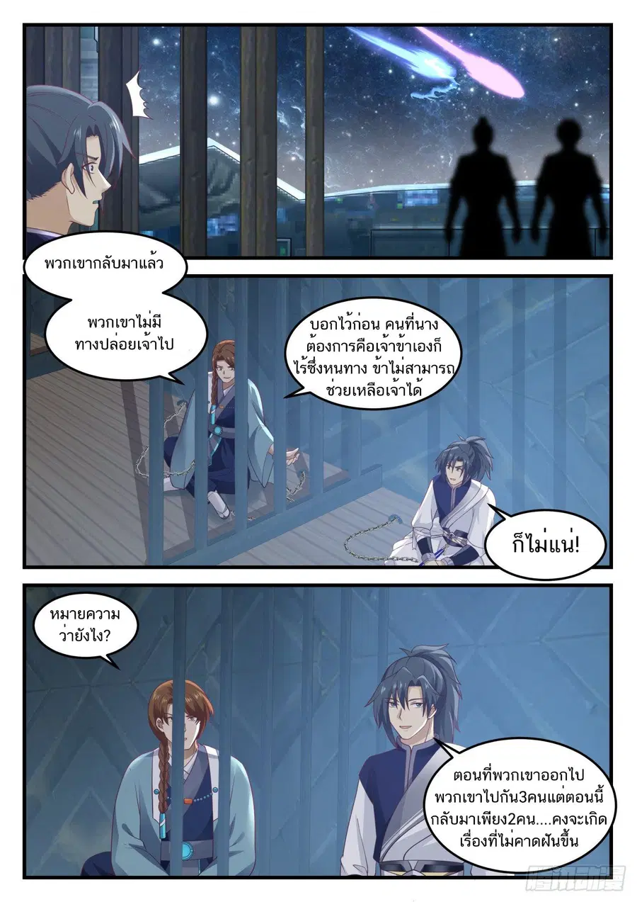 Martial Peak ตอนที่ 851 หน้า 13