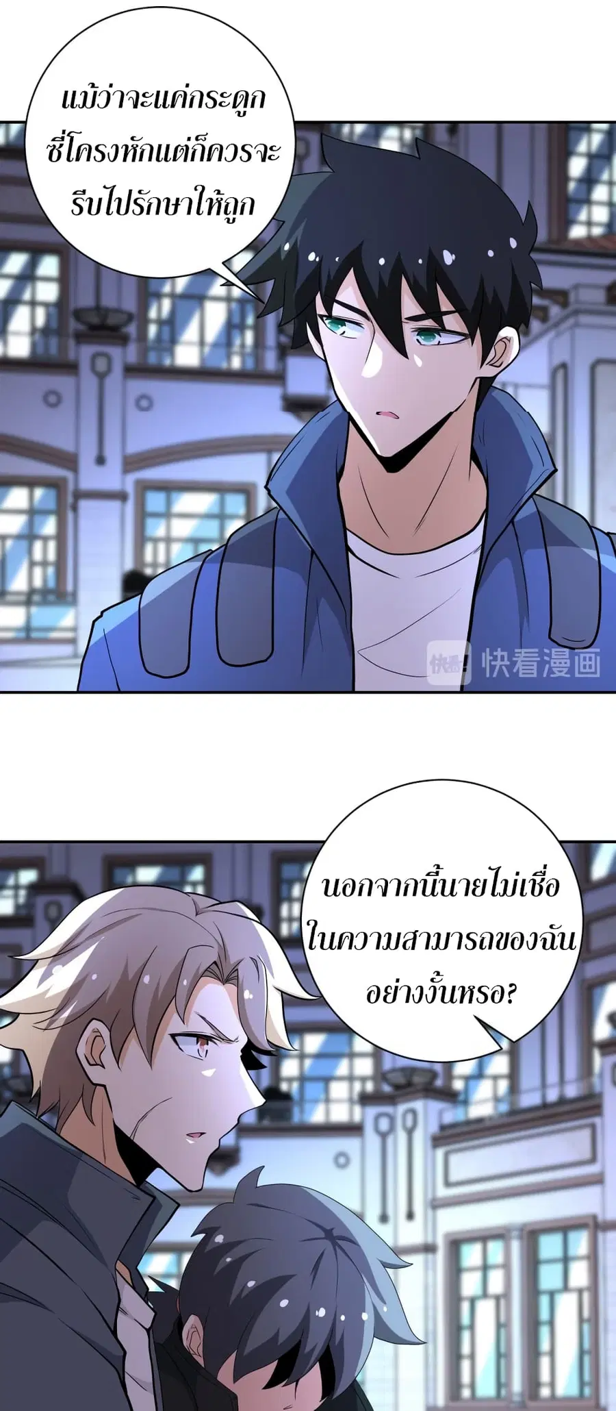 Apocalyptic Super System ตอนที่ 143 หน้า 32