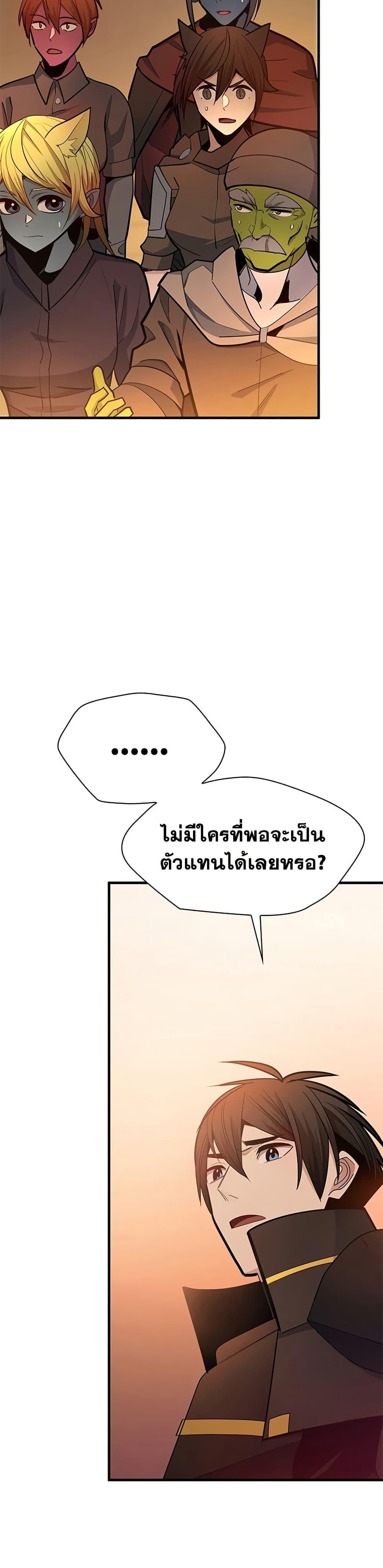 The Tutorial is Too Hard โลกฝึกสอนสุดโหดร้าย ตอนที่ 249 หน้า 13