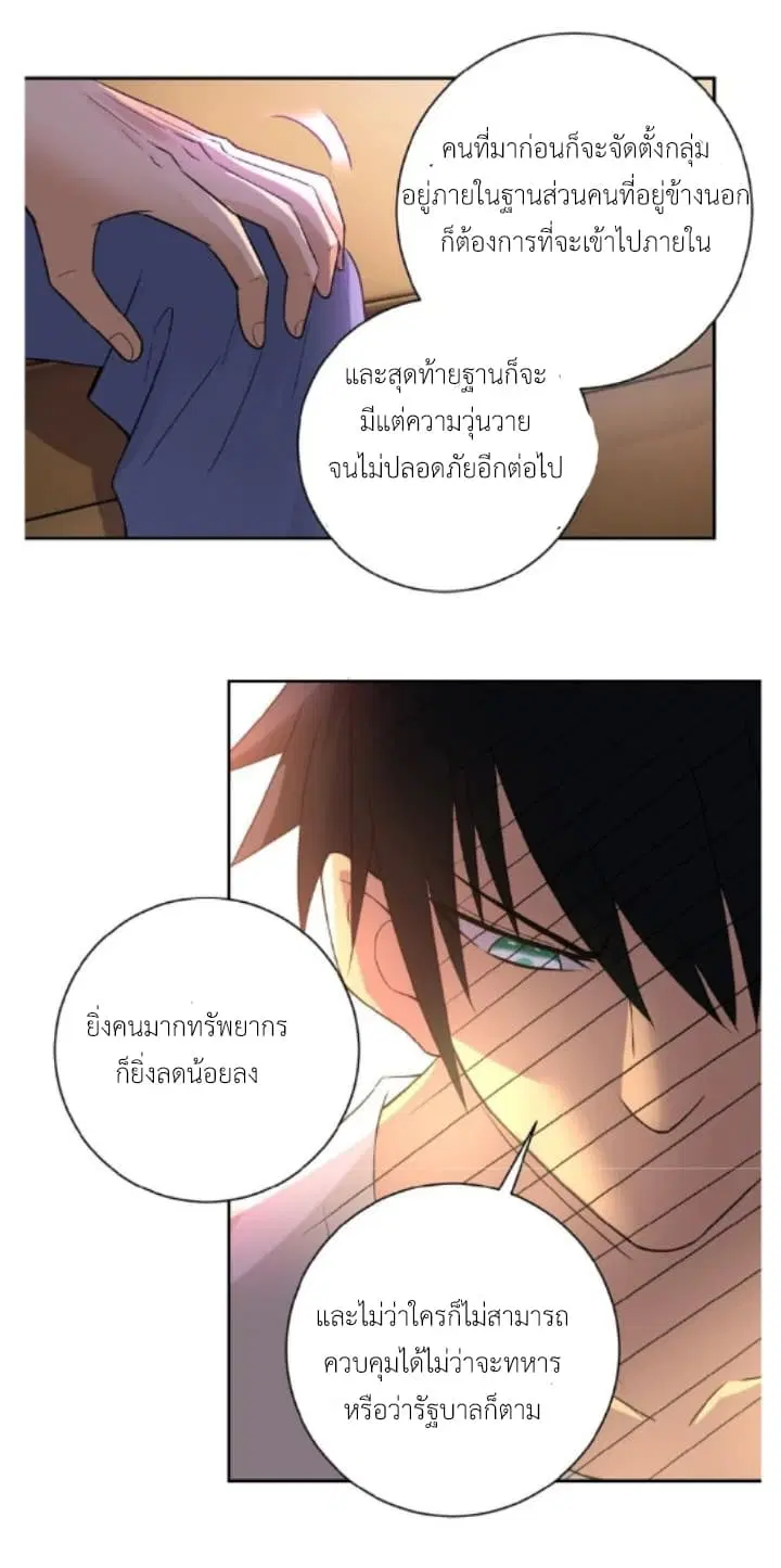 Apocalyptic Super System ตอนที่ 14.2 หน้า 23