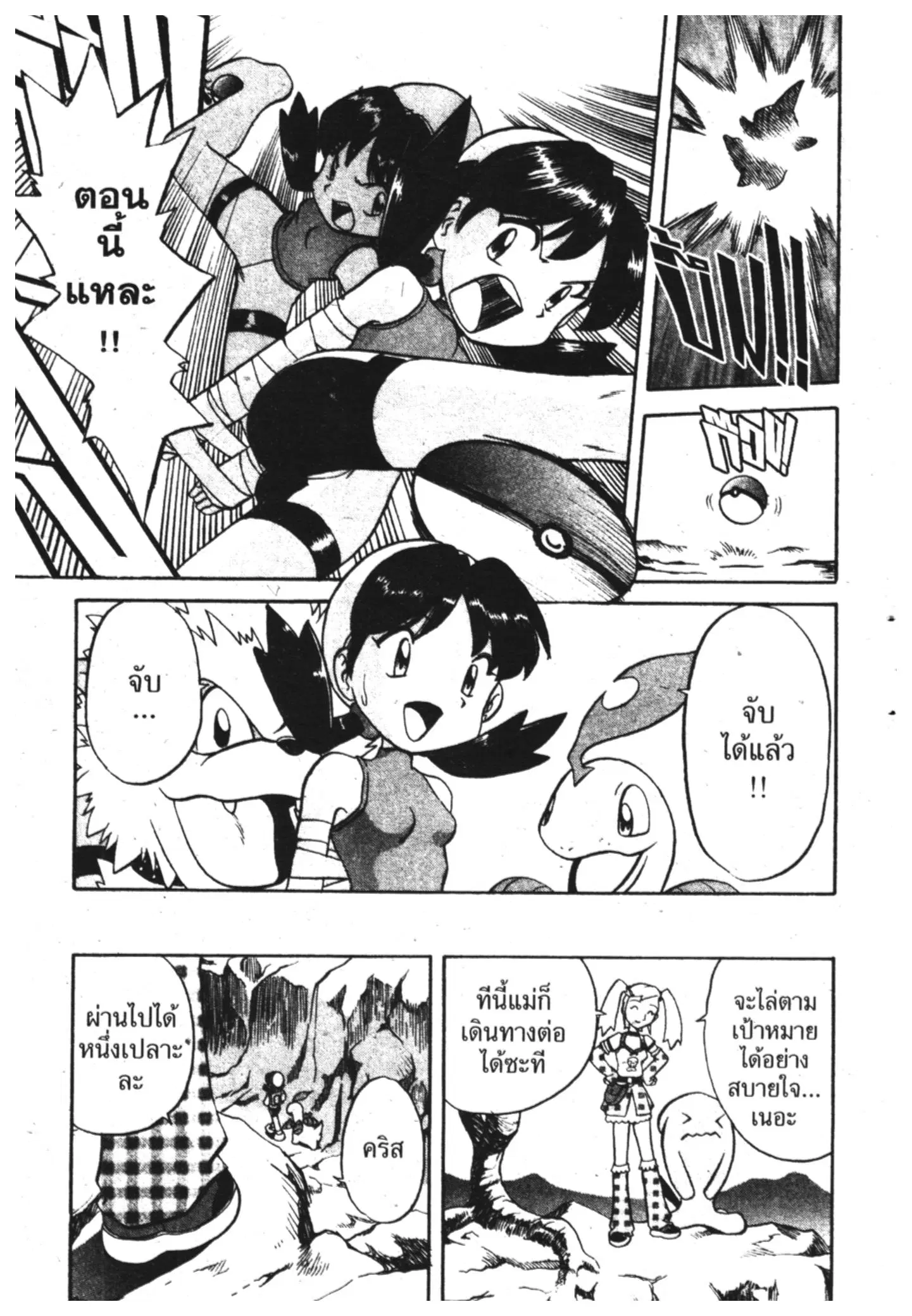 Pokémon ตอนที่ 135 หน้า 13