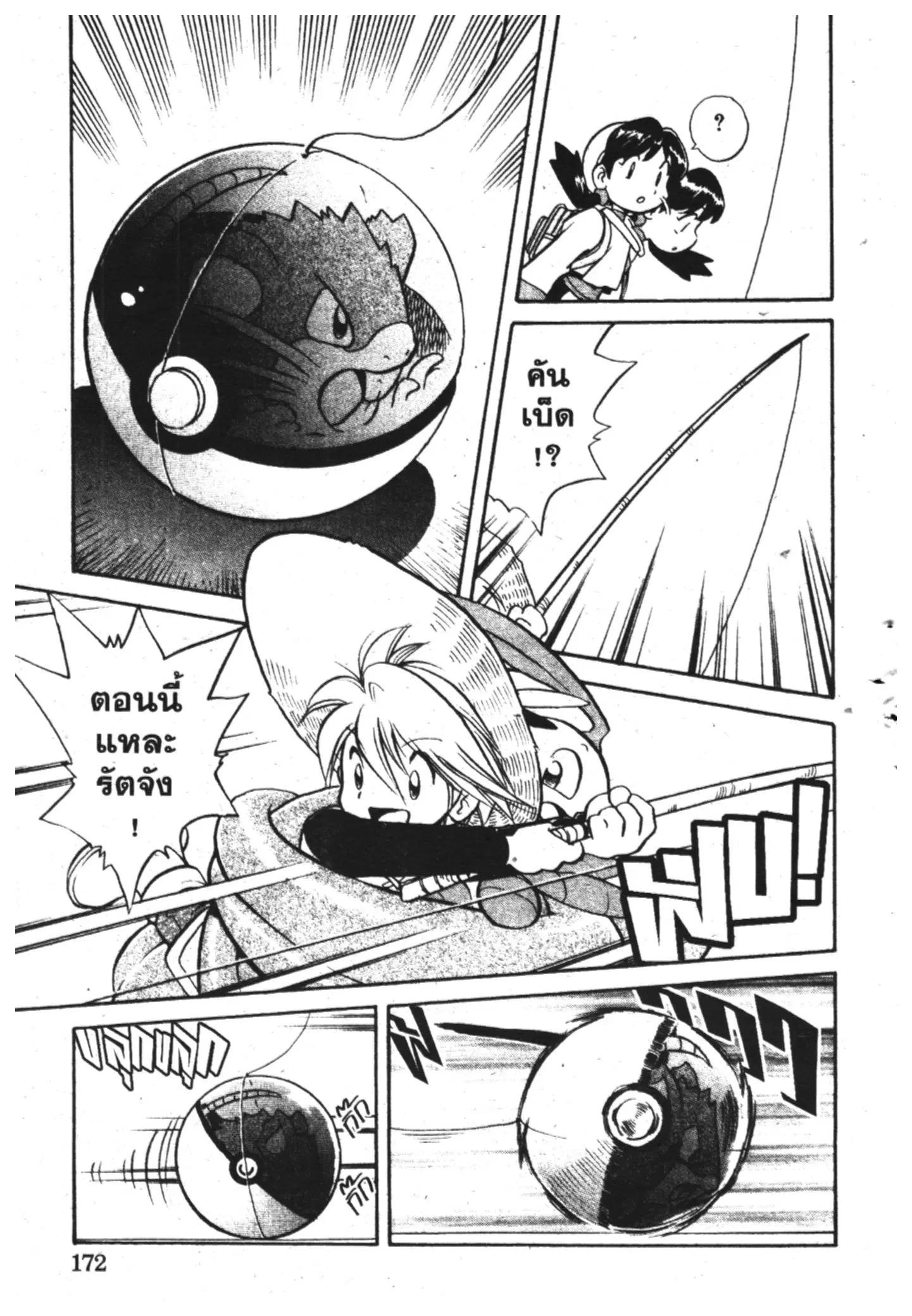 Pokémon ตอนที่ 141 หน้า 7