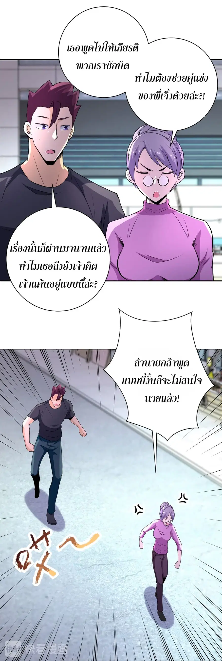 Apocalyptic Super System ตอนที่ 138 หน้า 29