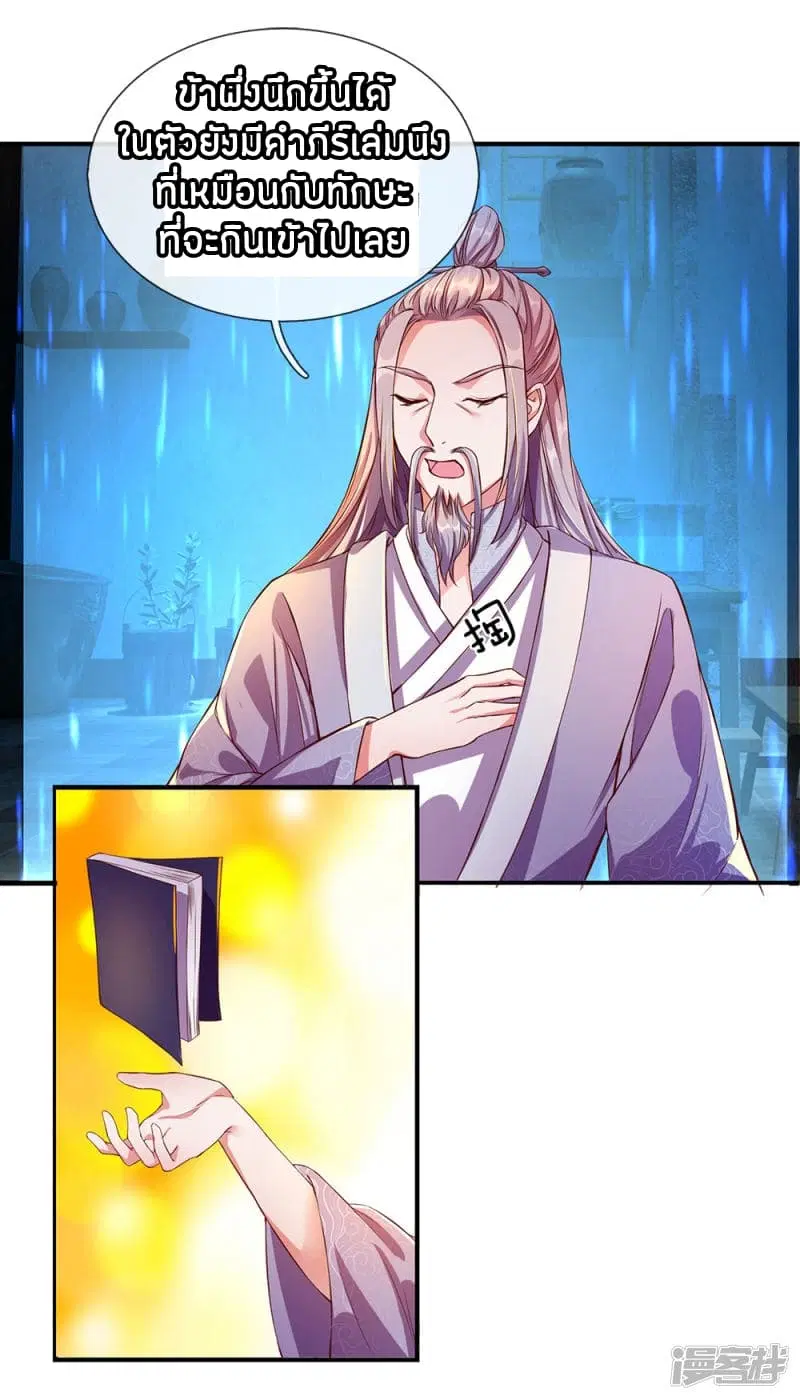 Sky Sword God ตอนที่ 105 หน้า 17