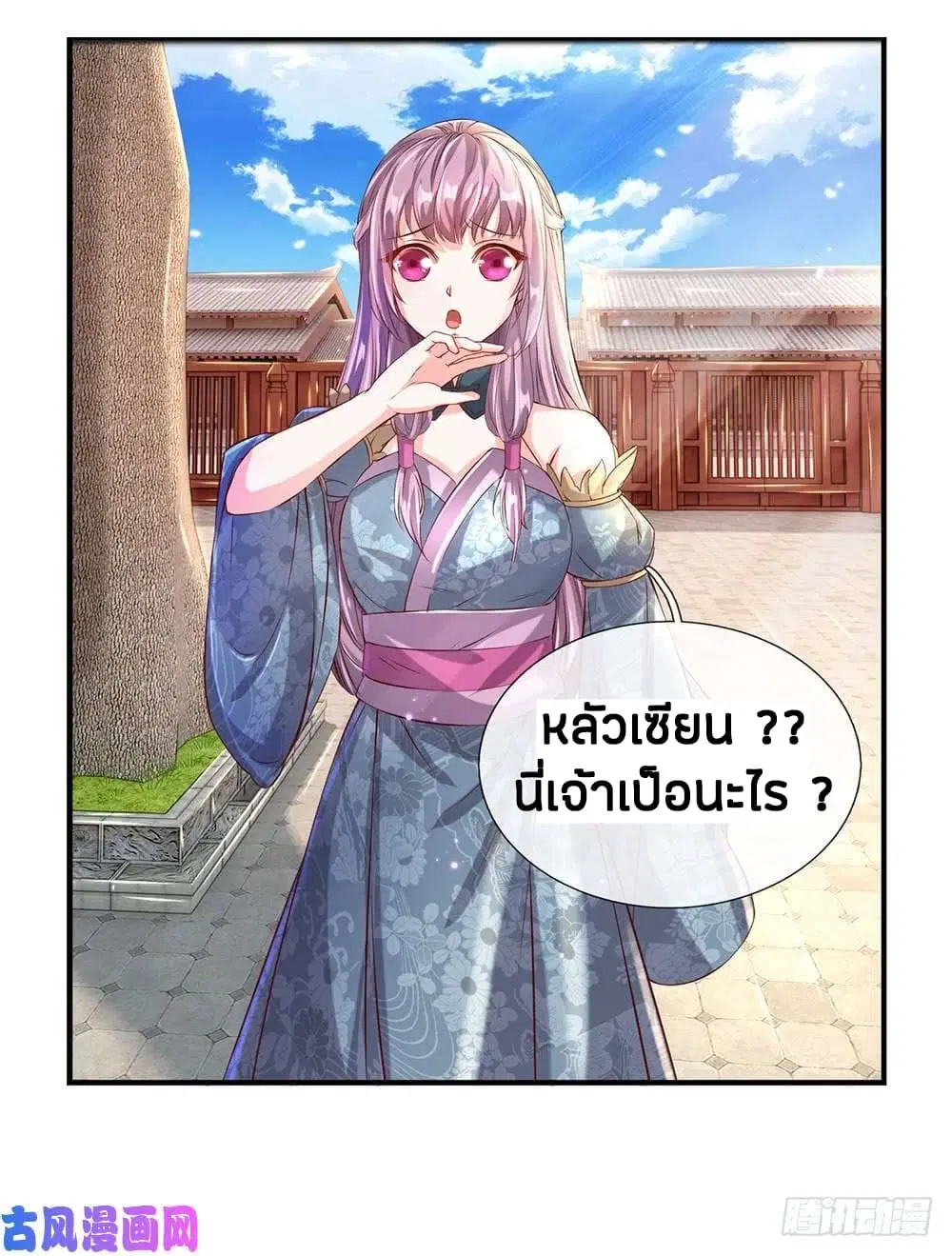 Sky Sword God ตอนที่ 117 หน้า 5