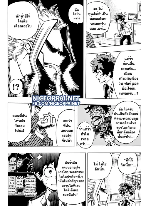 My Hero Academia ตอนที่ 59 หน้า 6