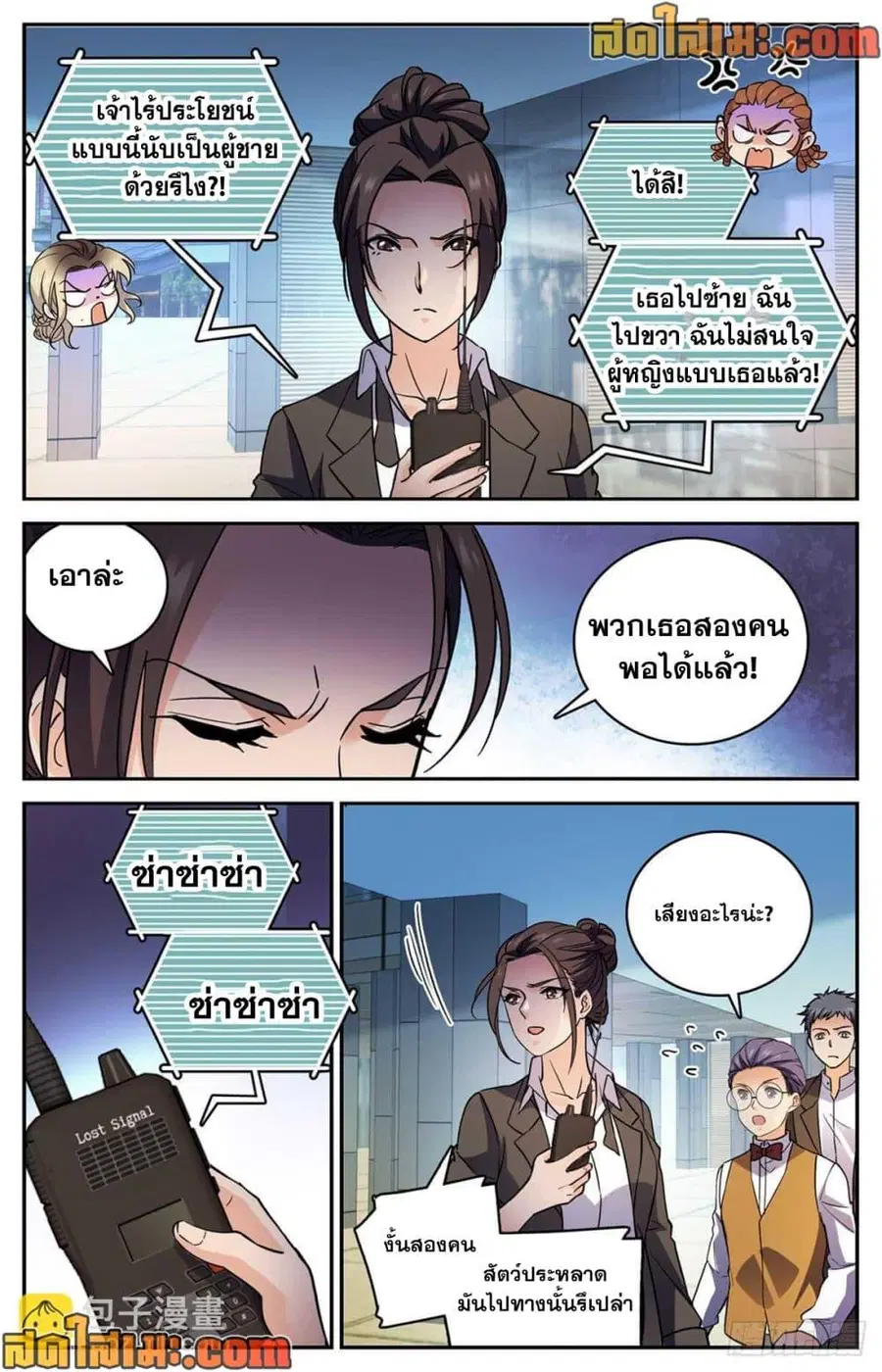 Versatile Mage ตอนที่ 511 หน้า 8