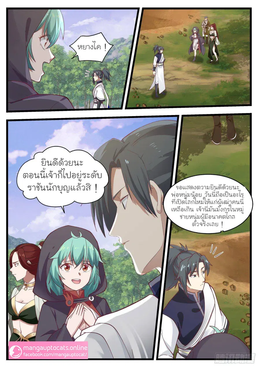 Martial Peak ตอนที่ 1020 หน้า 5