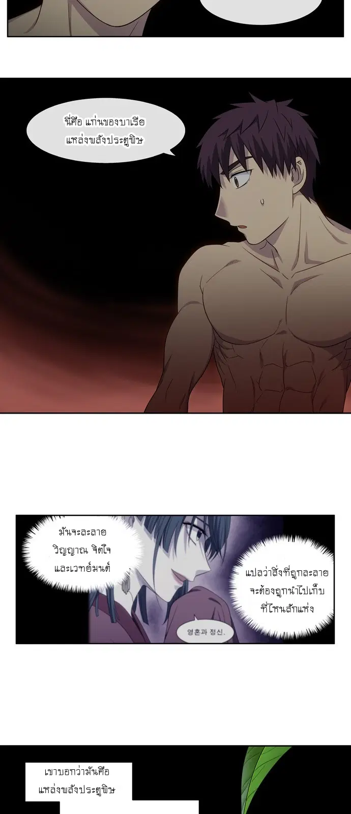 The Gamer ตอนที่ 325 หน้า 6