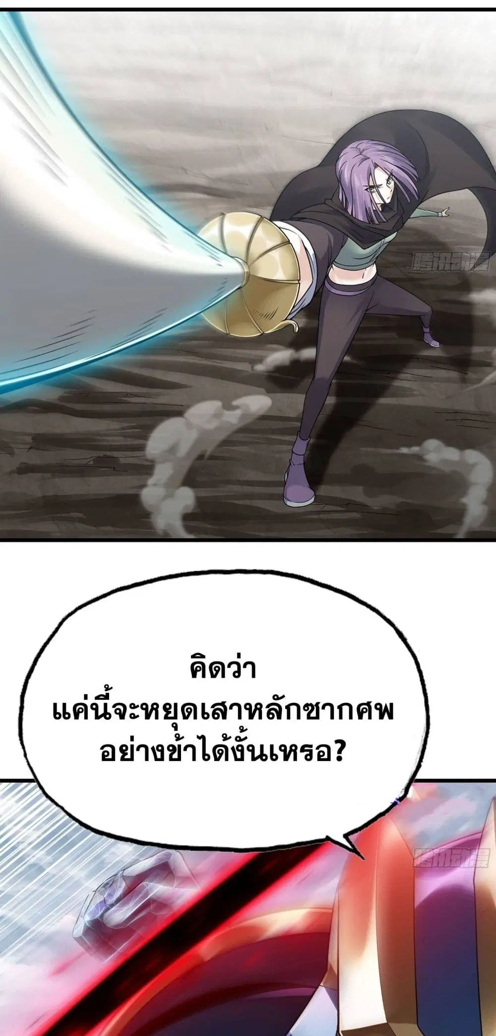 My Wife is a Demon Queen ตอนที่ 279 หน้า 4