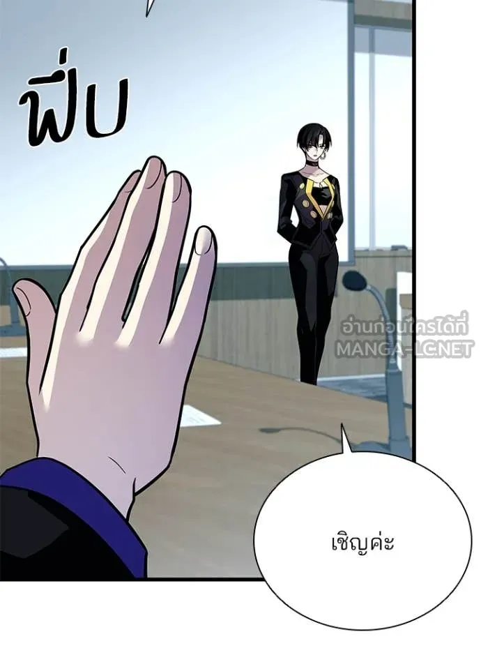 Villain to Kill ตอนที่ 197 หน้า 81