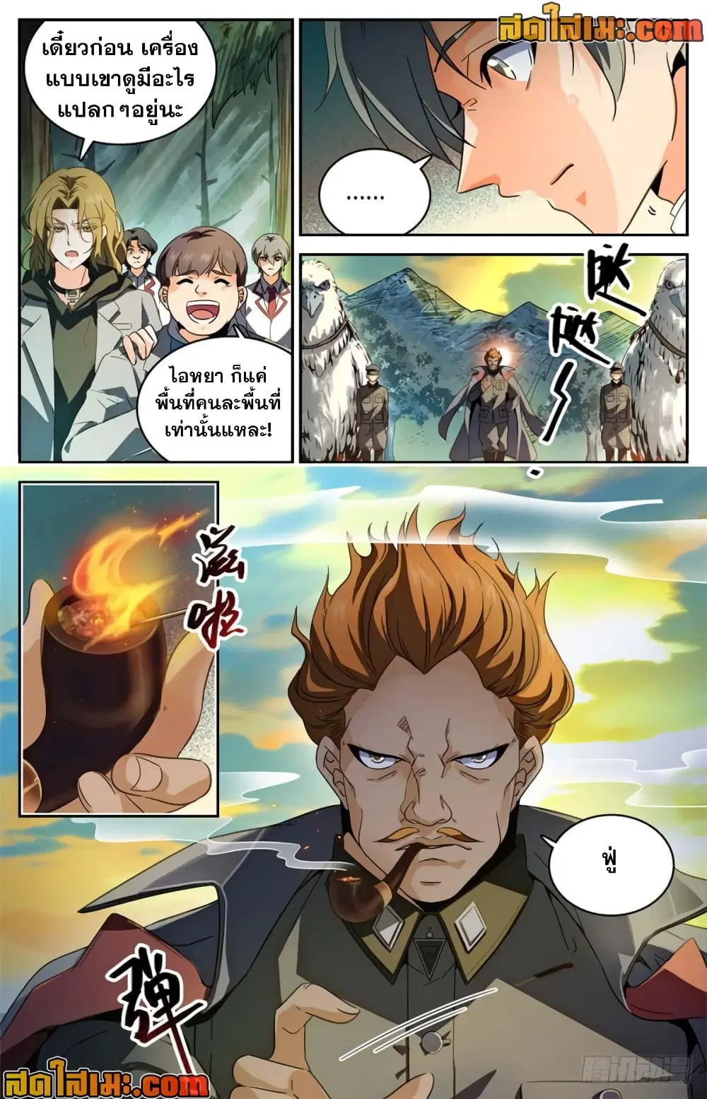 Versatile Mage ตอนที่ 243 หน้า 6
