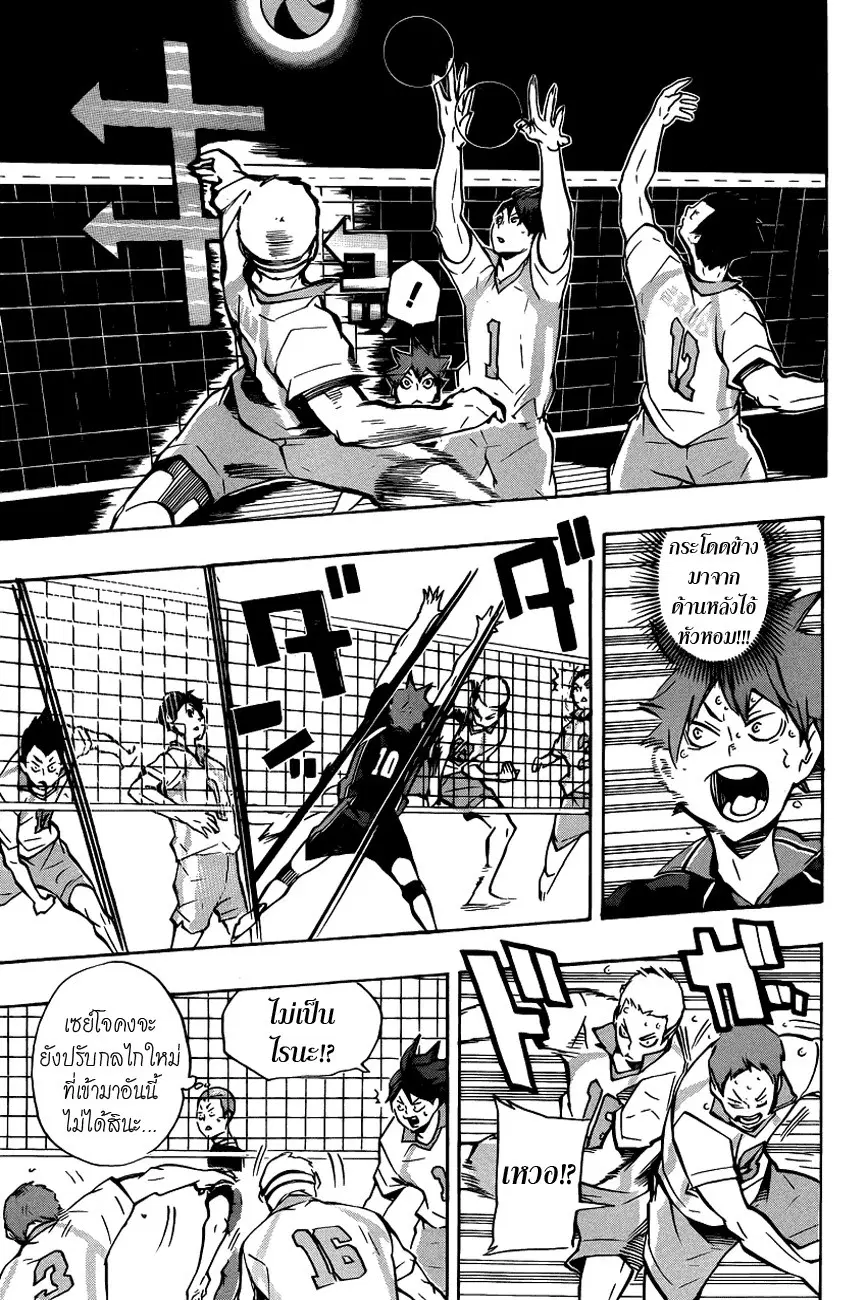 Haikyuu!! ตอนที่ 132 หน้า 15