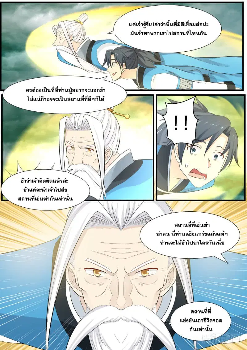 Martial Peak ตอนที่ 142 หน้า 11