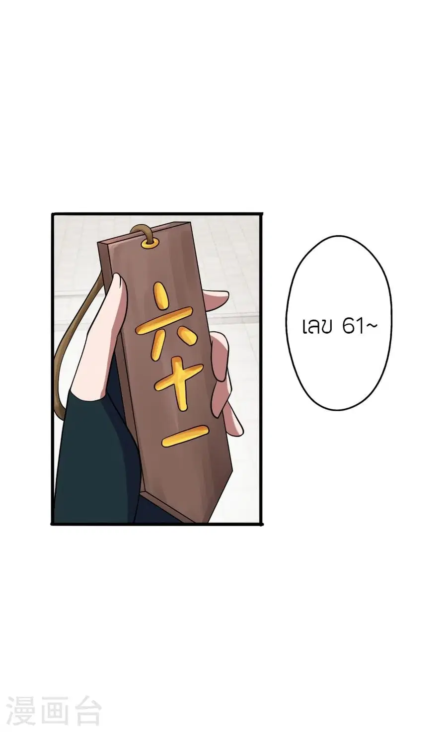 Banished Disciple’s Counterattack ราชาอมตะผู้ถูกขับไล่ ตอนที่ 293 หน้า 64