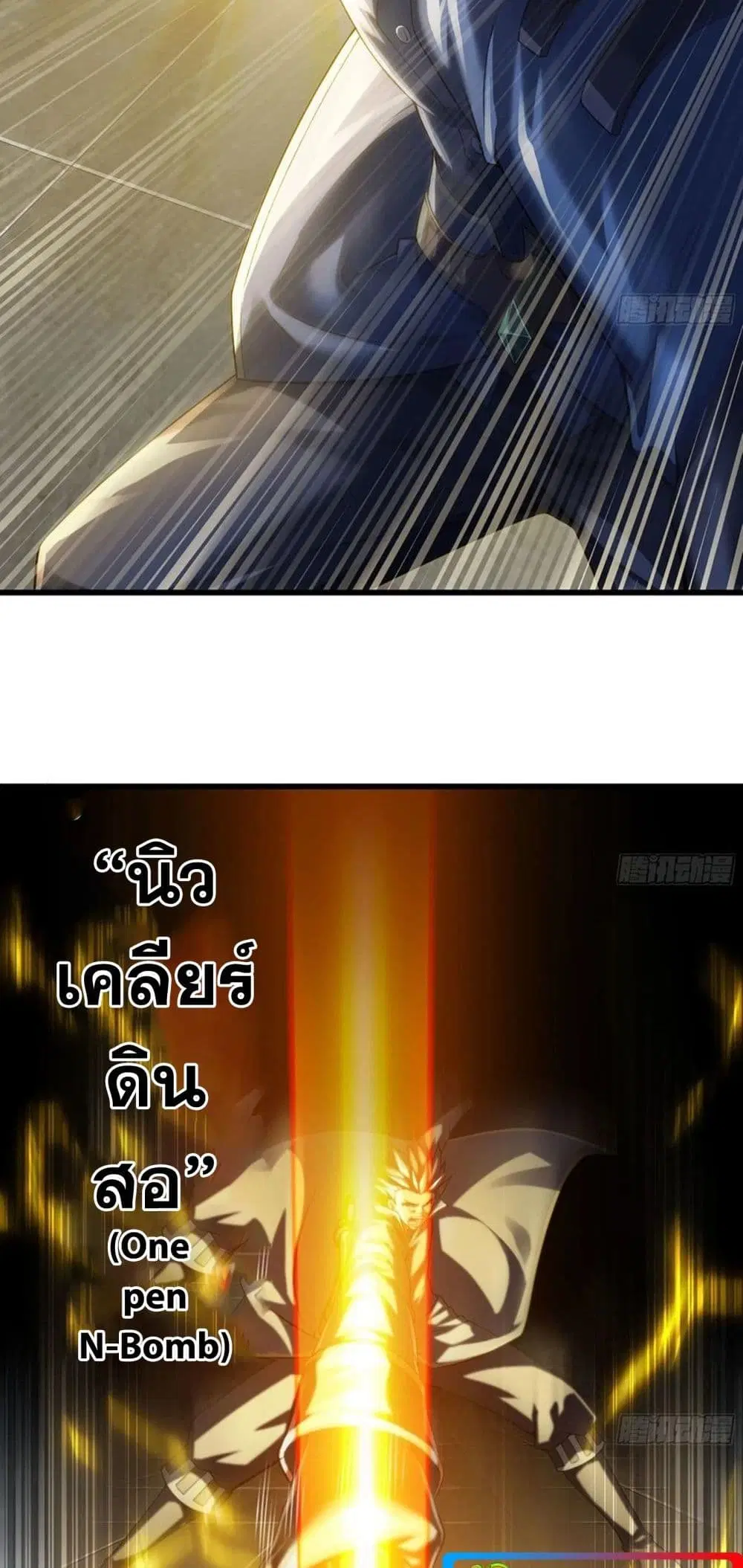 My Wife is a Demon Queen ตอนที่ 253 หน้า 19