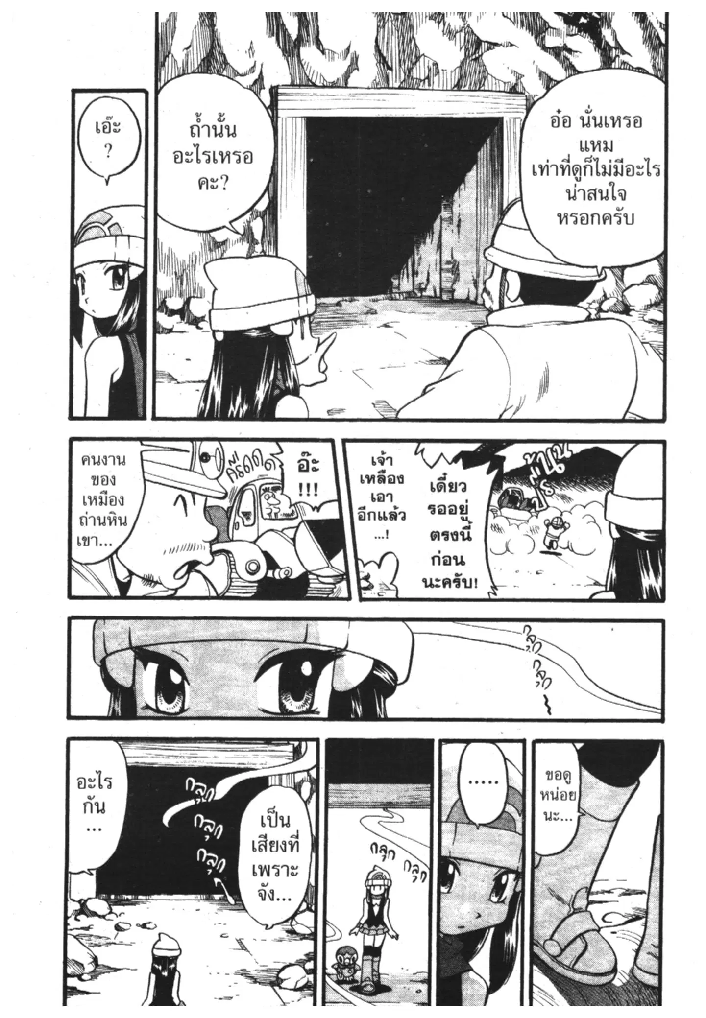 Pokémon ตอนที่ 341 หน้า 15